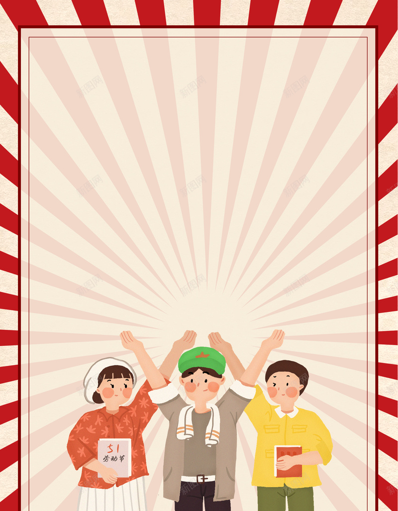 复古劳动最光荣51劳动节海报psd设计背景_88icon https://88icon.com 五一促销 劳动人民 卡通劳动人民 喜迎五一 复古 漫画人物 节日 边框