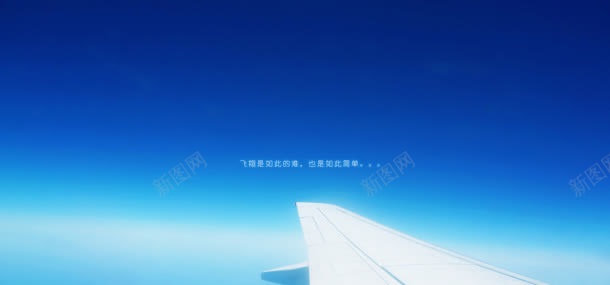 天空飞机背景jpg设计背景_88icon https://88icon.com 天空 机翼 自然风光 蓝天 飞机