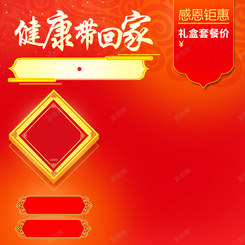 健康带回家年货促销PSD分层主图背景psd设计背景_88icon https://88icon.com 主图 保健品 健康带回家 喜庆 小家电 感恩钜惠 按摩器 春联 泡脚机 淘宝 电器 直通车 红色