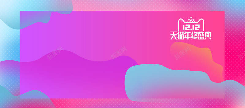 多彩几何渐变双十二年终盛典bannerpsd设计背景_88icon https://88icon.com 1212 几何渐变 双12 双十二 天猫 年终盛典banner 流体渐变 电商狂欢 紫色