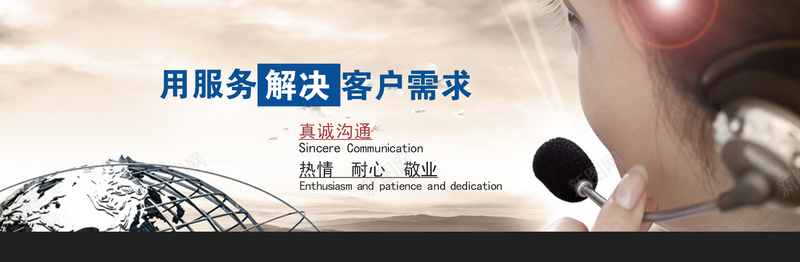 客服服务BANNERpsd分层psd设计背景_88icon https://88icon.com 企业BANNER 企业banner 企业文化 地球 客户 客服人物 敬业 服务 服务BANNER 沟通 海报banner 热情 用服务解决客户要求 真诚 网站BANNER 网站banner 耐心