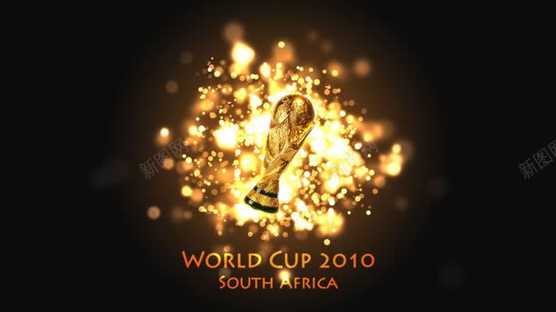 梦幻2010世界杯奖杯背景