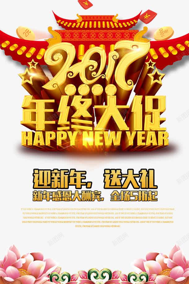 2017年终大促psd免抠素材_88icon https://88icon.com 免费png图片 立体字 迎新年 送大礼 黄色