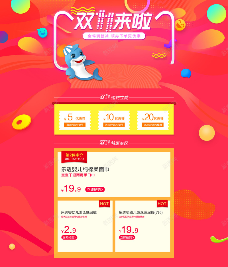 双11来啦红色母婴产品促销店铺首页psd设计背景_88icon https://88icon.com 儿童用品 双11 双11来啦 双11返场 双十一 店铺背景 彩妆 母婴产品 淘宝 美妆 首页