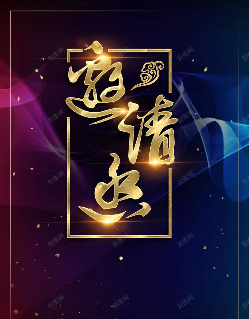 黑金商务请贴邀请函背景psd_88icon https://88icon.com PSD源文件 PSD素材 分层文件 卡片 商务 背景模板 背景海报 背景素材 请柬 请贴 邀请 邀请函 邀请卡 高清背景 高级卡片 黑金