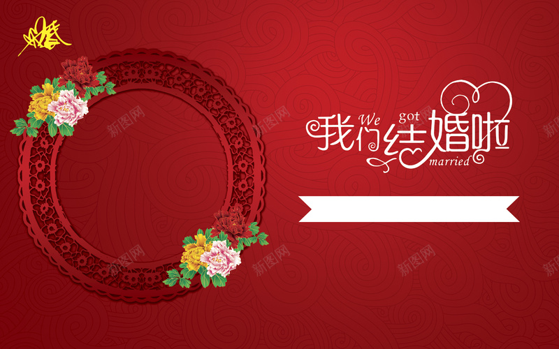 婚庆海报背景jpg设计背景_88icon https://88icon.com 婚庆活动 婚庆海报 婚庆素材 婚礼海报 婚礼背景 我们结婚啦 结婚海报