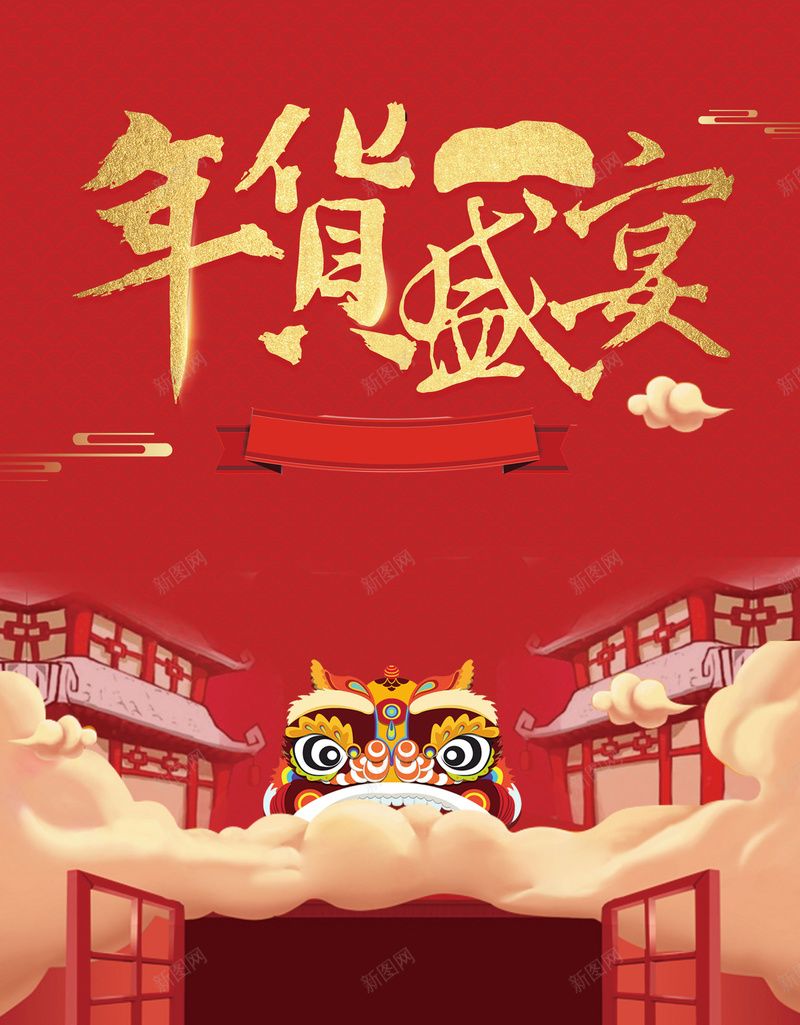 红色中国风创意年货节背景jpg设计背景_88icon https://88icon.com 产品宣传单 促销宣传单 冬季促销单页 年终大促 年终盛典 年货大集 年货盛宴 年货节 开业宣传单