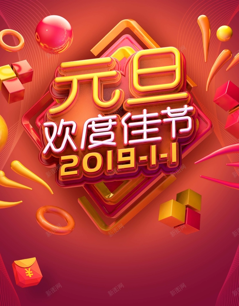 C4D红色创意大气元旦欢度佳节海报psd设计背景_88icon https://88icon.com C4D建模 元旦 元旦创意海报 元旦海报 吉祥如意 欢度佳节 欢度元旦 立体艺术字 艺术字建模