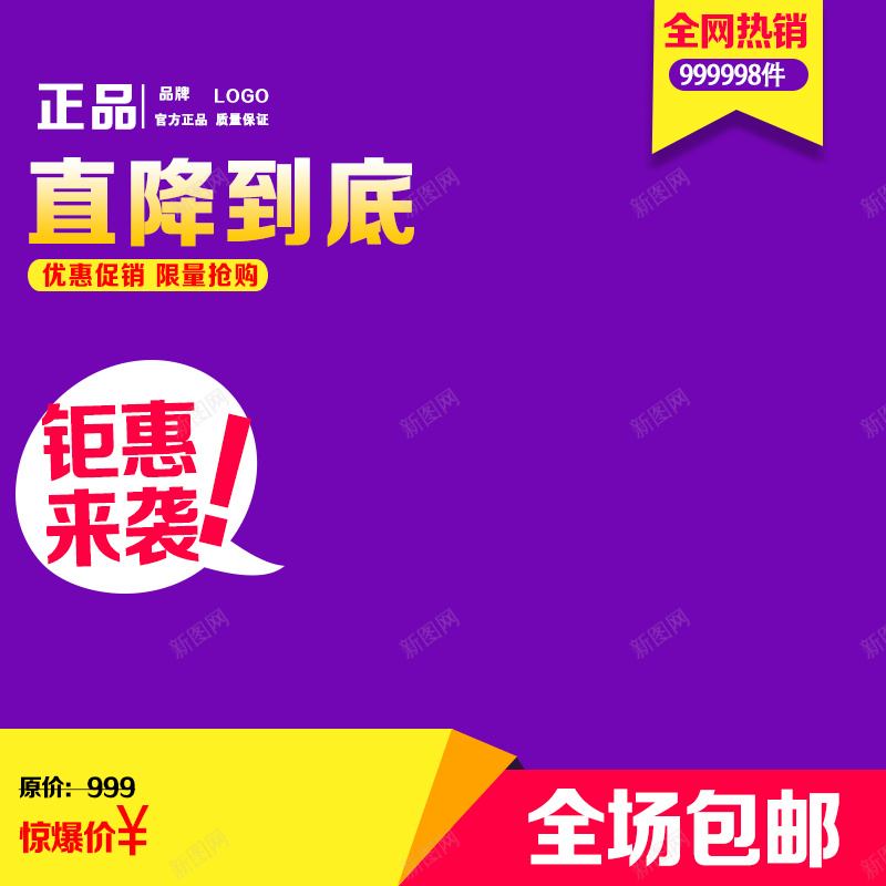 紫色热销钜惠产品主图psd设计背景_88icon https://88icon.com 主图 包邮 扁平 正品 激情 热销 狂欢 直通车 紫色 钜惠