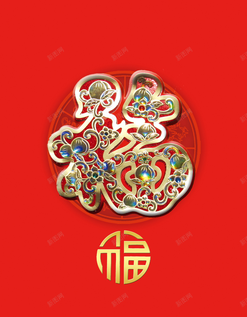 福字新年节日喜庆红色背景psd设计背景_88icon https://88icon.com 元宵 喜庆 新年 春节 福字 福字简约背景 简约 红色 红色背景 节日背景 贺卡