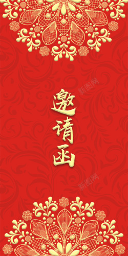 红色中式花纹邀请函海报背景psd海报