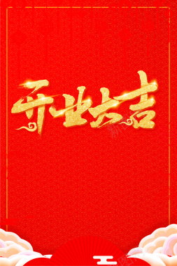 红色中国风喜庆促销开业大吉海报背景