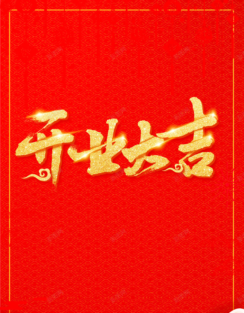 红色中国风喜庆促销开业大吉海报psd设计背景_88icon https://88icon.com 中国风 促销 喜庆 开业促销 开业大吉 开业盛典 扇子 盛大开业 祥云