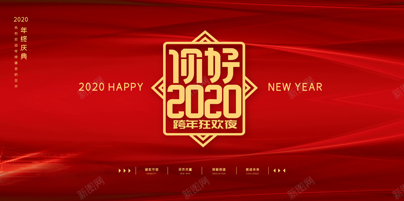 你好2020年度盛典jpg设计背景_88icon https://88icon.com 会议 展板 年会盛典 背景