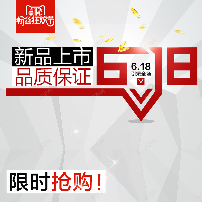 灰色几何618大促psd分层主图背景psd设计背景_88icon https://88icon.com 618促销 618大促 主图 几何 年中大促 扁平化 灰色 电器 直通车