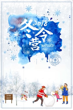 清新白色冬天校园冬令营活动海报海报