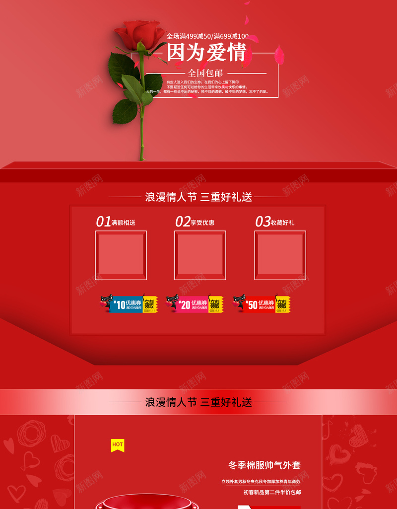 红色因为爱情化妆品促销店铺首页psd设计背景_88icon https://88icon.com 因为爱情 店铺背景 彩妆 情人节 护肤品 淘宝 红色促销 红色玫瑰 美妆 首页 香水