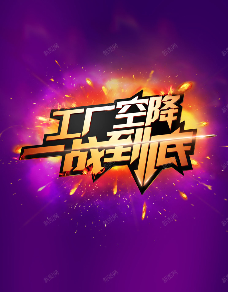 紫色工厂降价促销PSD源文件H5背景psd设计背景_88icon https://88icon.com H5背景 PSD 一站到底 促销 几何 工厂 工厂背景 星光 源文件 激情 狂欢 紫色 紫色背景 降价