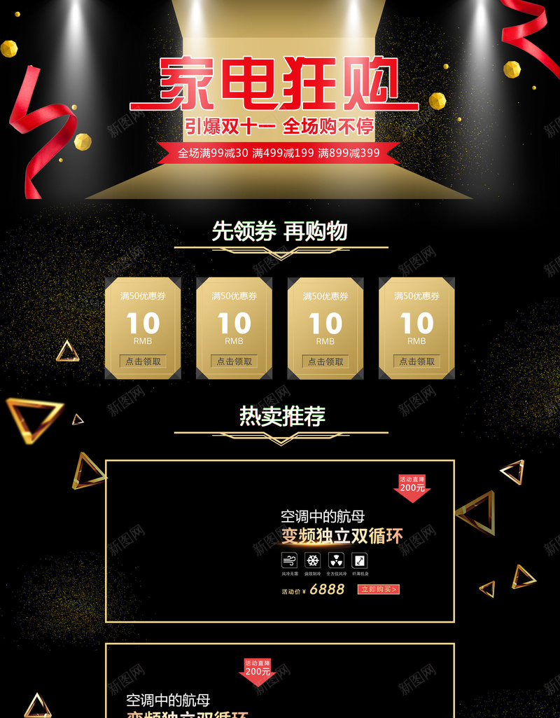 双11家电狂购黑色促销店铺首页psd设计背景_88icon https://88icon.com 1111 双11 双十一 家电数码 家电狂购 店铺背景 淘宝 电商促销 电器 首页 黑色背景