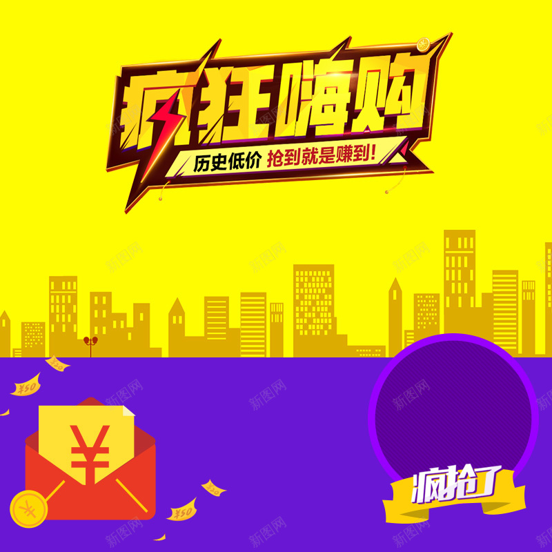 疯狂嗨购淘宝主图psd设计背景_88icon https://88icon.com 主图 愉悦 欢乐 淘宝主图 直通车 红包 蓝色 金币 黄色背景