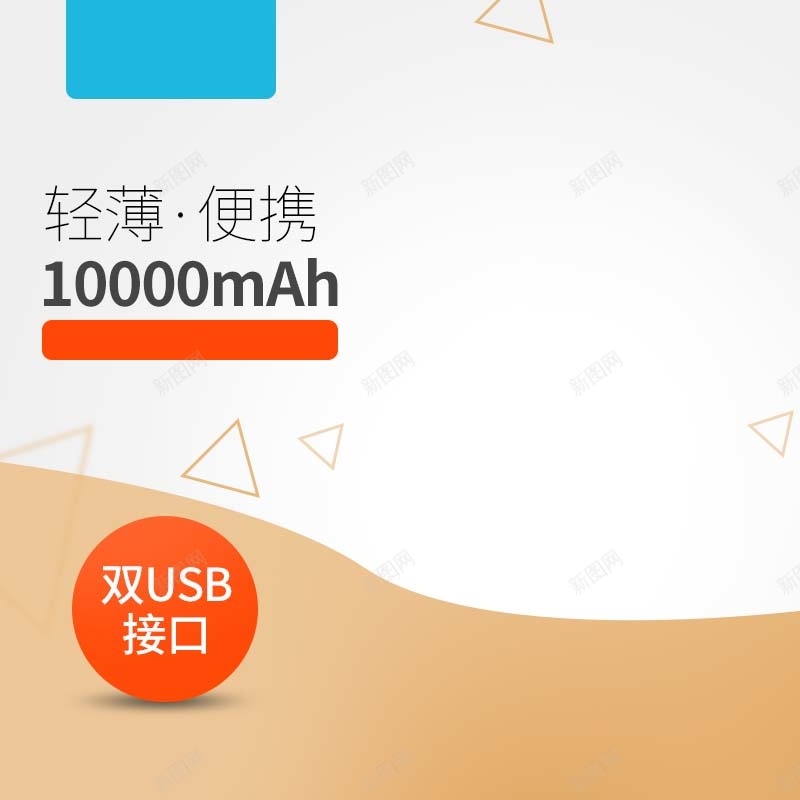 大容量充电宝促销主图psd设计背景_88icon https://88icon.com 主图背景 充电宝促销 扁平 数码家电 活动促销 淘宝主图 渐变 简约 节日促销 黄色背景