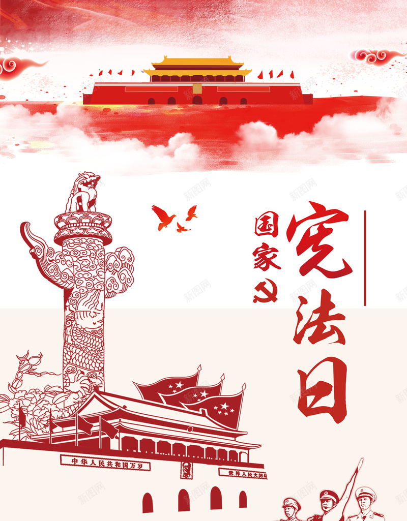 宪法日红色爱国主义海报psd_88icon https://88icon.com 依法治国 党建 创意海报 国家宪法日海报 宪法日 法宪日 法治教育 爱国主义 红色