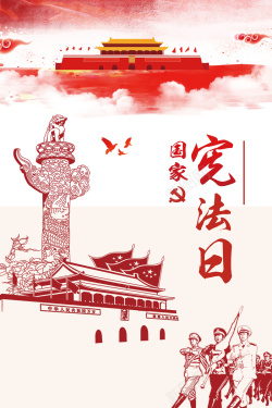 宪法日红色爱国主义海报海报