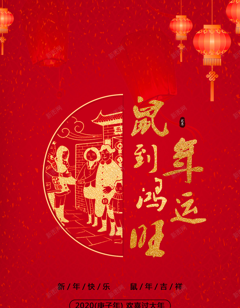 喜庆2020鼠年新年系列海报一海报jpg_88icon https://88icon.com 2020年 新年 红色 鼠年