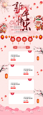 新年快乐中国风食品促销店铺首页背景