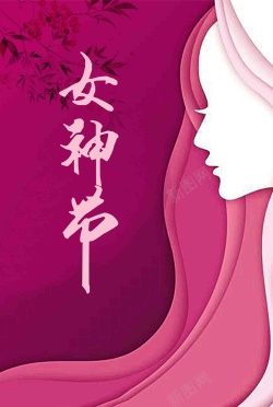 38女神节促销海报海报