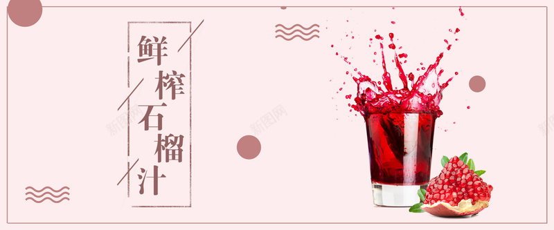 石榴汁简约红色bannerpsd设计背景_88icon https://88icon.com banner 优惠 促销 果汁 石榴 石榴汁 简约 红色 饮品 饮料 鲜榨