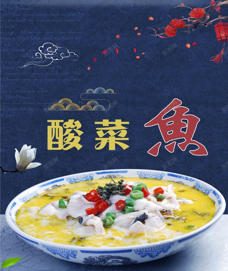 酸菜鱼美食海报psd_88icon https://88icon.com 创意海报 美食 菜单 菜品宣传单 菜谱 酒店菜单 酸菜鱼 鱼