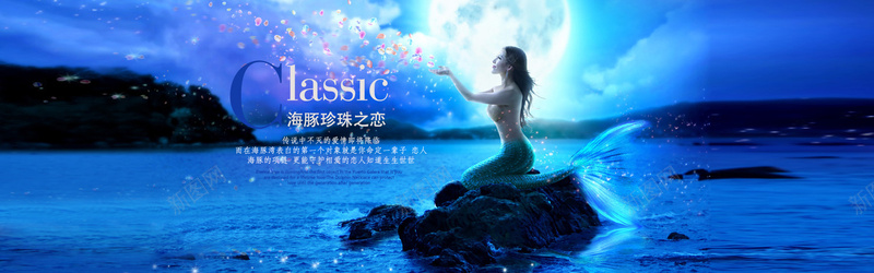 美人鱼背景