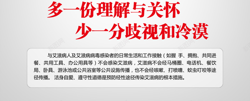 艾滋病公益广告宣传psd_88icon https://88icon.com 传染 公益 大气 招贴海报 红丝带 艾滋病 预防