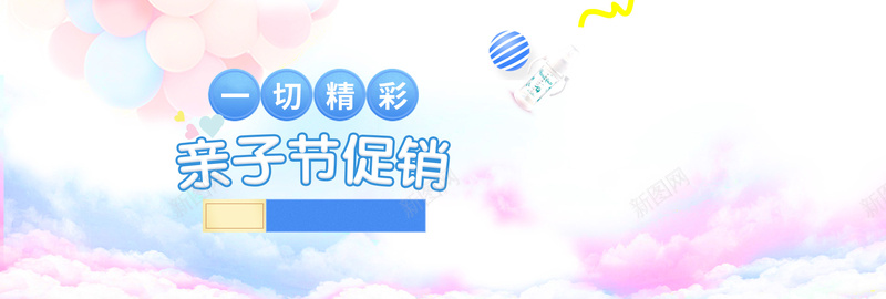 亲子节清新甜美年中大促母婴用品全屏海报banner背景