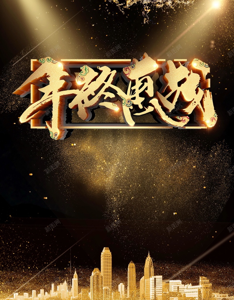 大气黑金房地产荣耀开盘海报psd设计背景_88icon https://88icon.com PSD源文件 PSD素材 分层文件 别墅 地产高炮 大气 年终惠战 开盘 招商引资 旺铺 火爆认筹 背景模板 背景海报 背景素材 金融投资理财 高清背景 高端大气地产 黑金