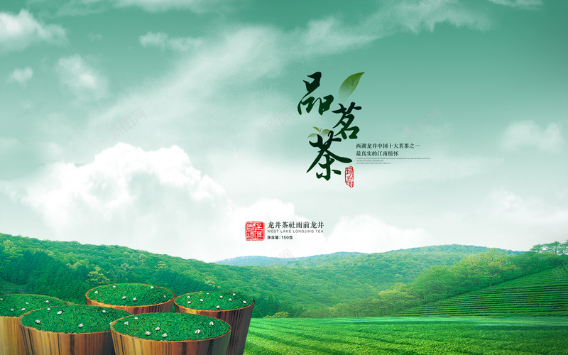 茶叶广告背景psd设计背景_88icon https://88icon.com 品茗茶 大气 江南情怀 海报 绿茶 背景 茶叶海报 茶山 西湖龙井茶园 龙井