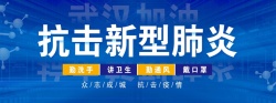 疫情冠状病毒抗击疫情新型冠状病毒高清图片