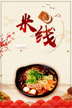 中国风米线创意传统美食促销宣传海报背景