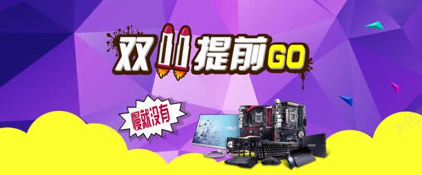 双提前GO背景jpg设计背景_88icon https://88icon.com 促销 双十一 天猫 新店张开 淘宝首页 狂欢 电脑 硬件 网页素材 购物节