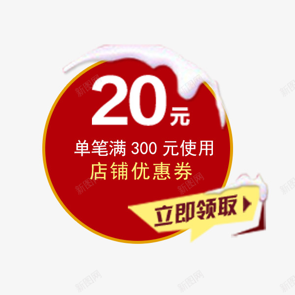 红色冬季活动优惠券png_88icon https://88icon.com 优惠券 冬季 圣诞节 活动促销 淘宝 红色