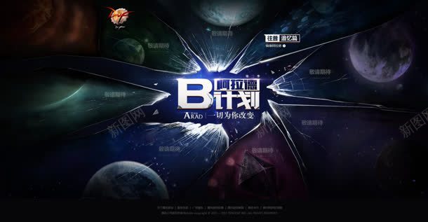 B计划星球创意jpg设计背景_88icon https://88icon.com 创意 星球 计划 设计