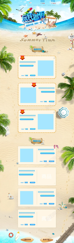玩转暑假玩转暑假海边沙滩产品促销店铺首页背景高清图片