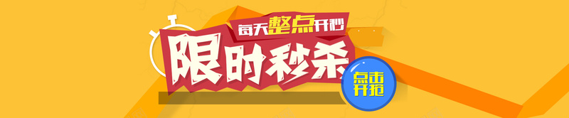 限时秒杀背景psd设计背景_88icon https://88icon.com 几何 扁平 整点 海报banner 渐变 秒杀 限时