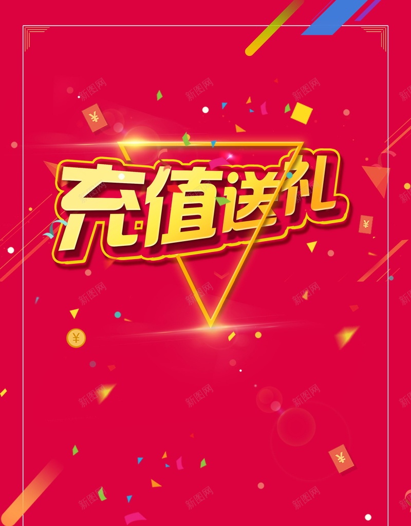 创意时尚充值送礼psd设计背景_88icon https://88icon.com 150PPI PSD源文件 优惠活动 充值有礼 充值送礼 充值送礼宣传 充值送礼广告 分层文件 平面设计 活动促销 钱币