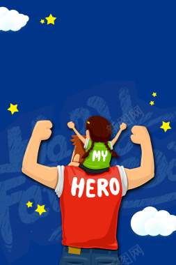 父亲节父爱如山海报背景背景