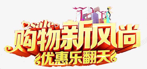 购物优惠png免抠素材_88icon https://88icon.com 优惠 优惠乐翻天 促销 减价 大礼包 折扣 特价 礼物 礼盒 购物 购物新风尚 黄色