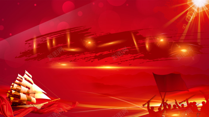 大气帆船红色会议海报背景背景