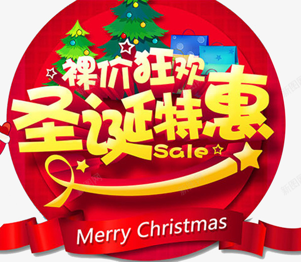 圣诞特惠海报psd免抠素材_88icon https://88icon.com 优惠 圣诞狂欢惠 圣诞节 圣诞节快乐 圣诞节有礼 圣诞节献礼 圣诞节送礼 狂欢圣诞节 缤纷圣诞