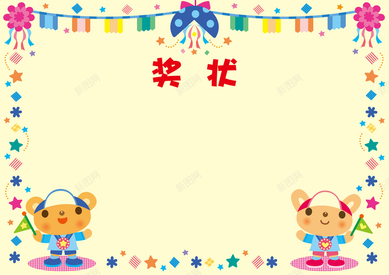 奖状背景psd设计背景_88icon https://88icon.com 其他 卡通 奖状 奖状图片图片下载 幼儿园 幼儿素材 幼儿背景 广告设计 毕业证 设计